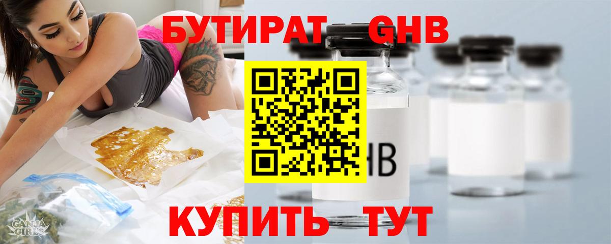 Ноябрьск  Бутират BDO 33%  БУТИРАТ  Вход с VPN 