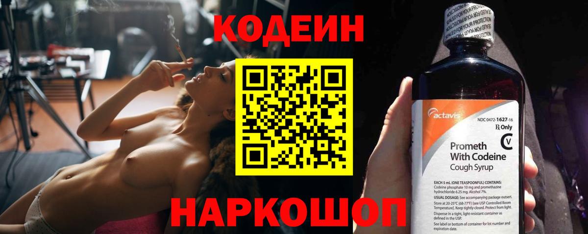 Codein Purple Drank  сколько стоит  Codein Purple Drank  Ноябрьск  Вход с VPN 