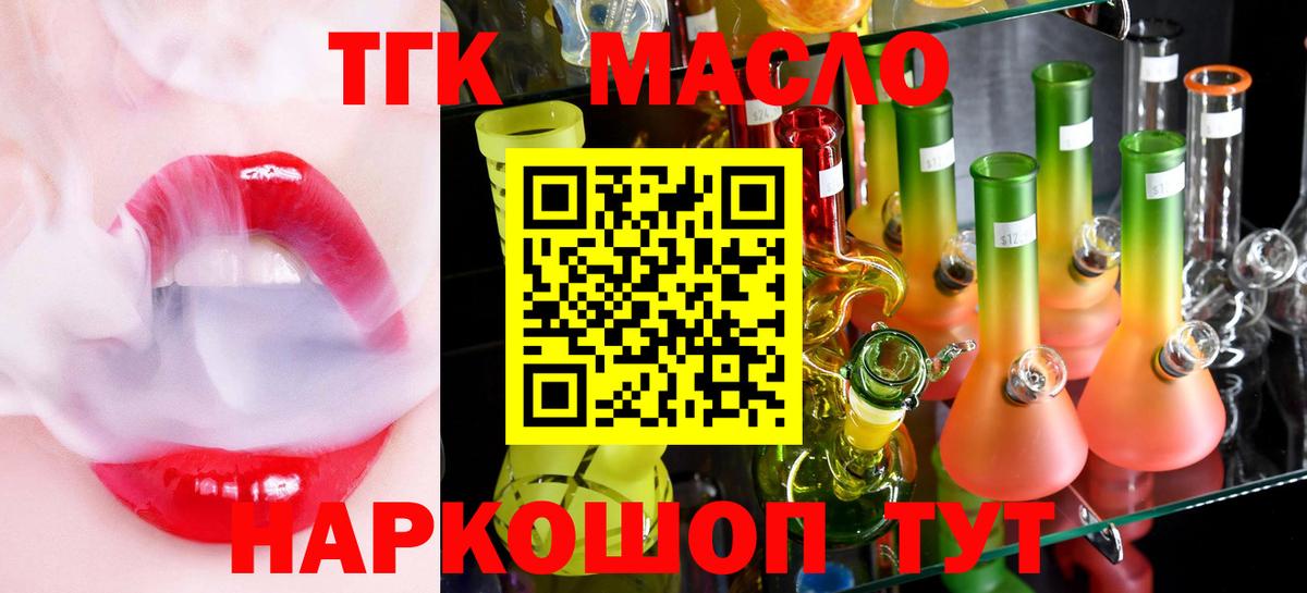Дистиллят ТГК концентрат  как найти   Дистиллят ТГК вейп  Ноябрьск  Вход с VPN 